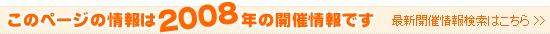 学園祭開催情報へ