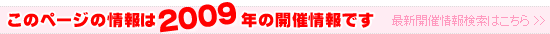 学園祭開催情報へ