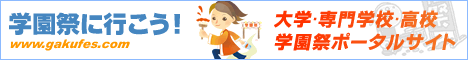 �w���Ղɍs�����I �i��w�T�[�N�����~�X�R�����j