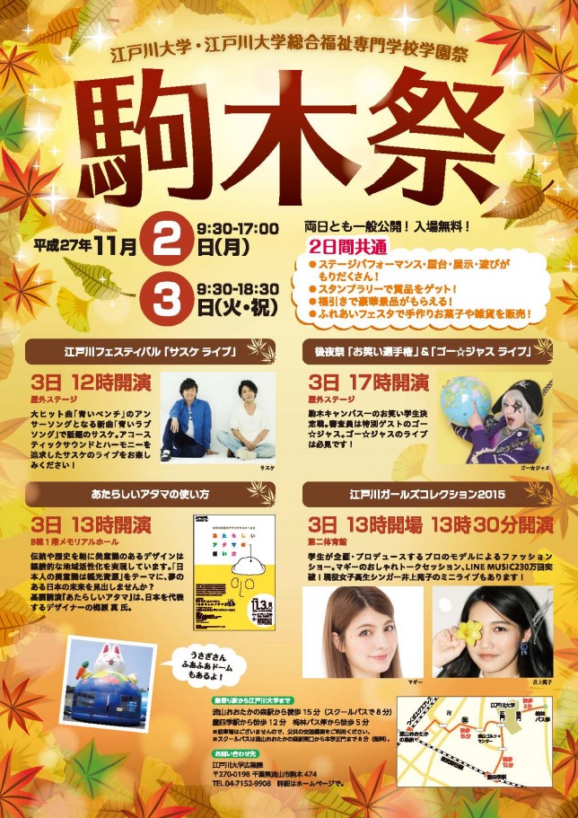 江戸川大学／駒木祭 ポスター