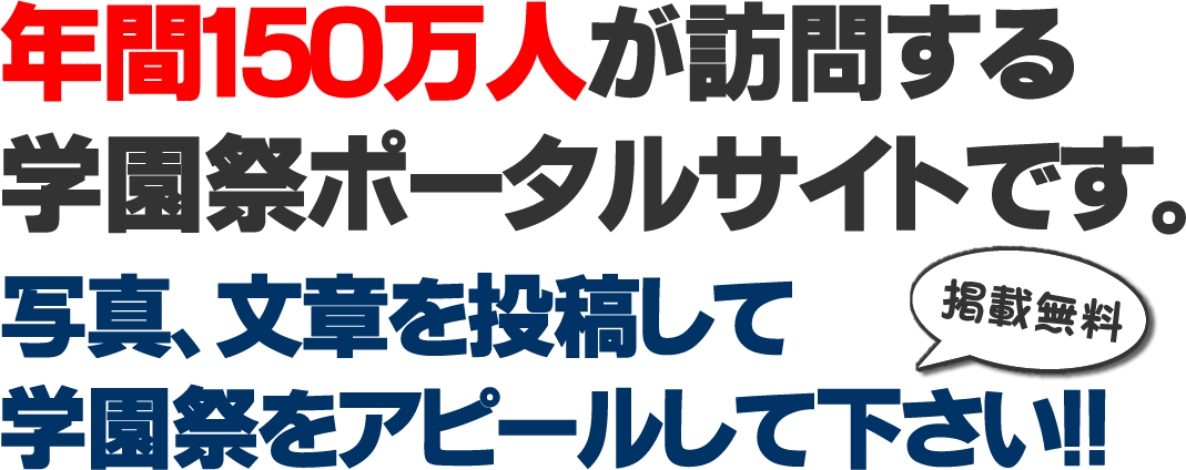 掲載情報募集中