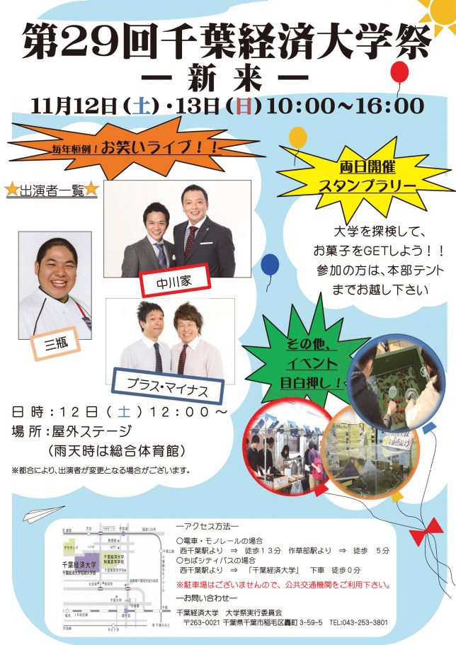 千葉経済大学／第29回大学祭