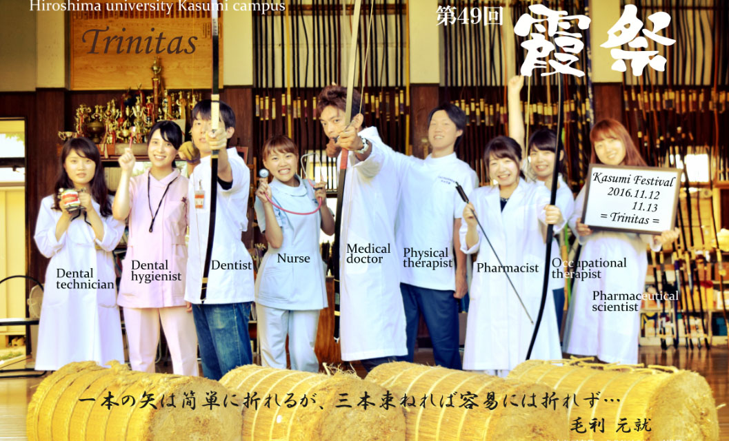 広島大学 霞キャンパス 第49回霞祭 学園祭に行こう