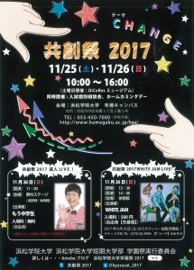 浜松学院大学･短期大学部／共創祭201