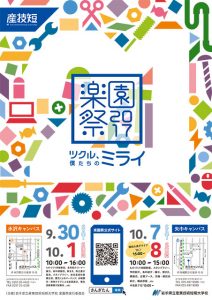 岩手県立産業技術短期大学校／楽園祭