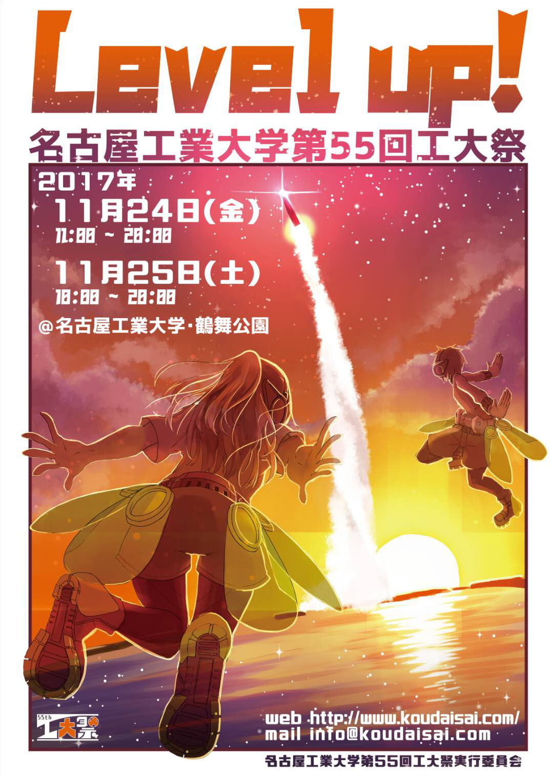 名古屋工業大学 第55回工大祭 学園祭に行こう 名古屋工業大学 第55回工大祭 学園祭に行こう