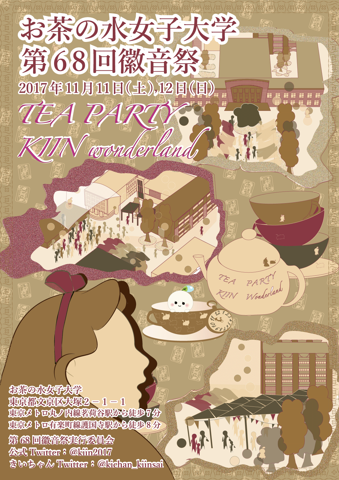 お茶の水女子大学 第68回徽音祭 学園祭に行こう お茶の水女子大学 第68回徽音祭 学園祭に行こう