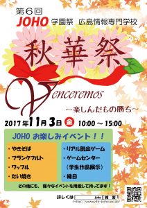 広島情報専門学校／秋華祭2017