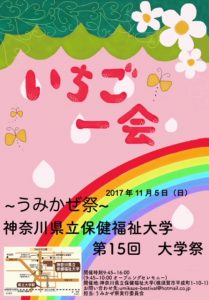 神奈川県立保健福祉大学／第15回うみかぜ祭