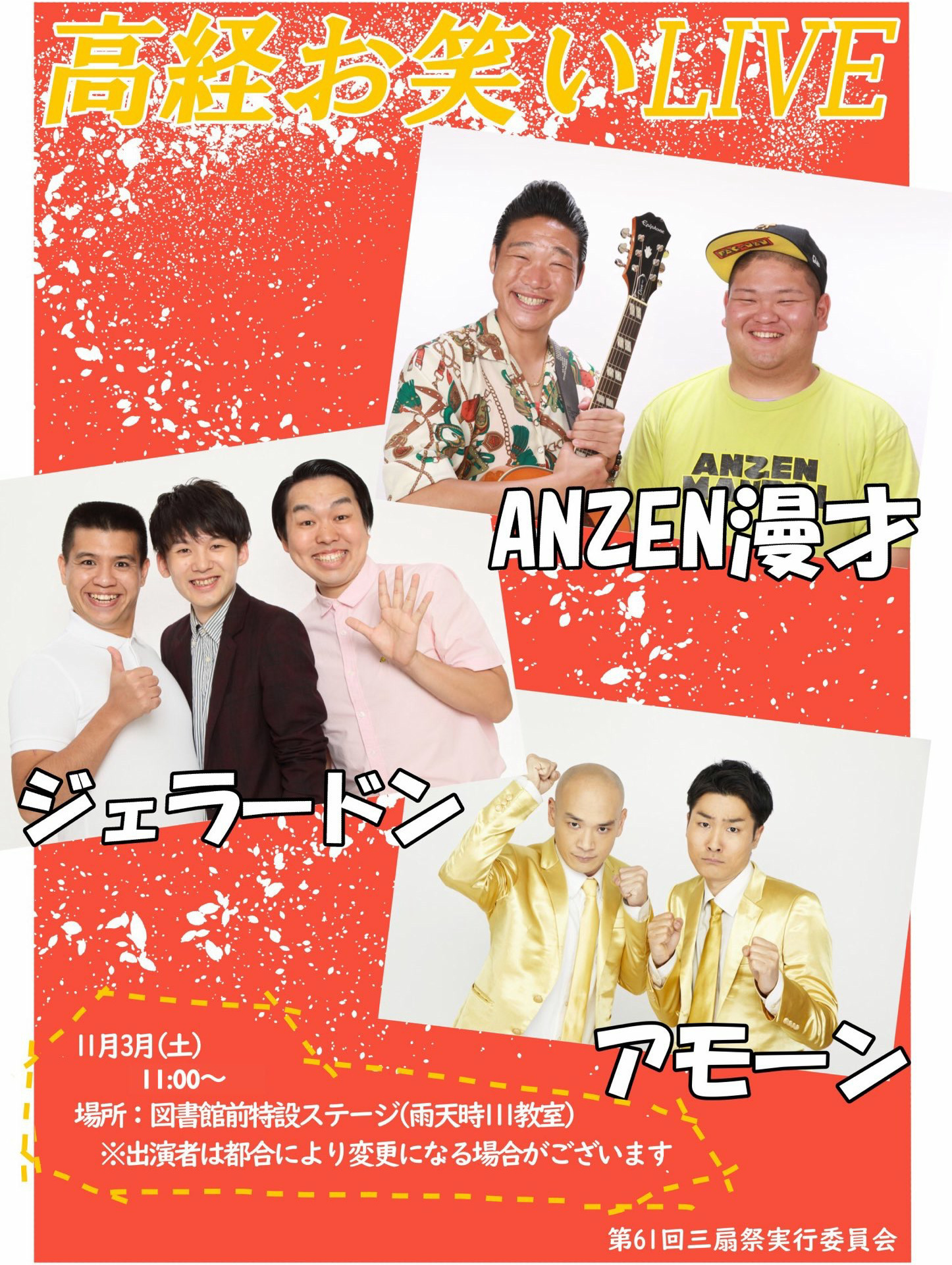 高崎経済大学 第61回三扇祭 学園祭に行こう 高崎経済大学 第61回三扇祭 学園祭に行こう