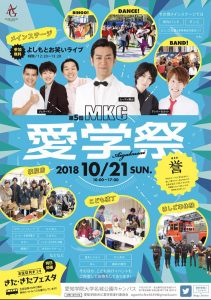 愛知学院大学 名城公園キャンパス／第5回MKC愛学祭